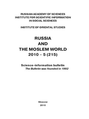 cover image of Russia and the Moslem World № 05 / 2010